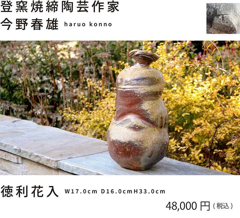 楽天市場】徳利花入 備前焼 焼締め 作家：今野春雄 : HIRYU