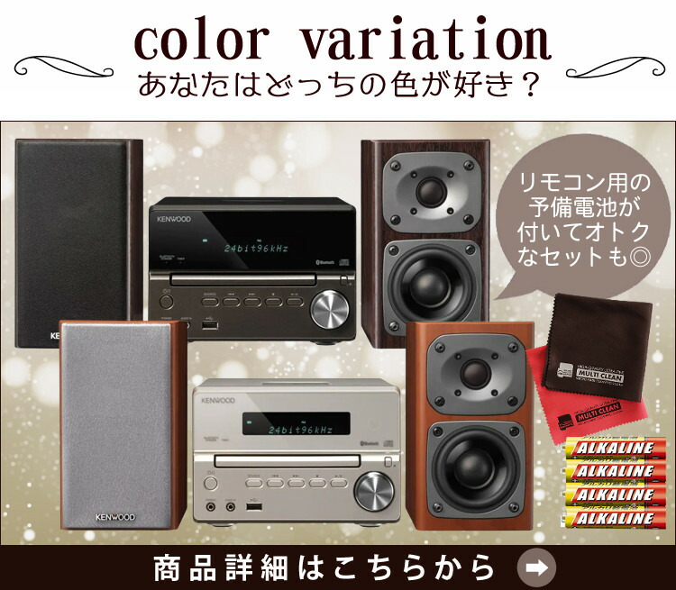 楽天市場】【電池＆クロス付】ミニコンポ ケンウッド XK-330-B