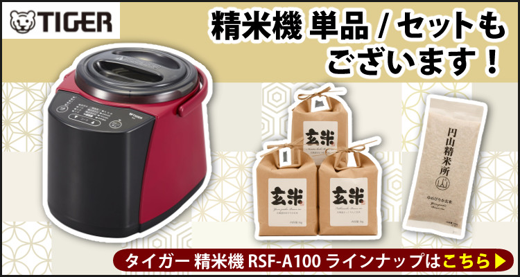 楽天市場】【日本製】【精米器】 タイガー魔法瓶 RSF-A100-R レッド