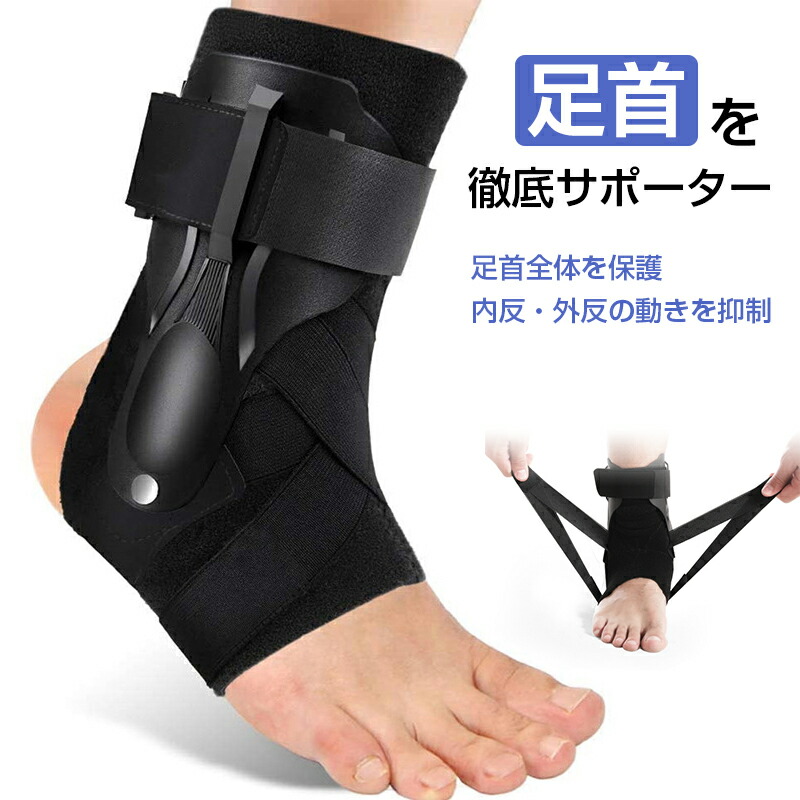 楽天市場】足首サポーター サポーター 足首の内反の抑制 足首固定 装具