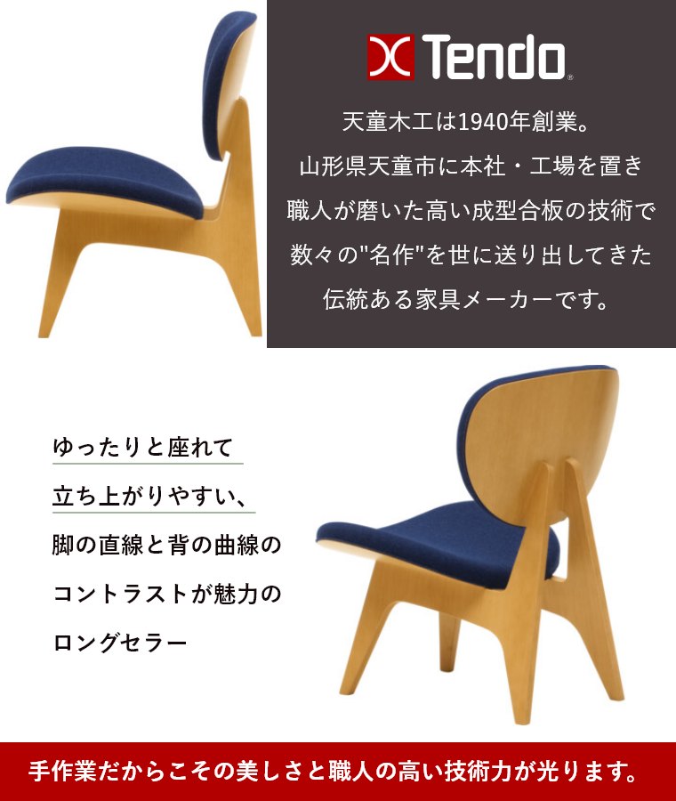 楽天市場】天童木工 【 中座イス チェア 椅子 肘なし 】 ローチェア