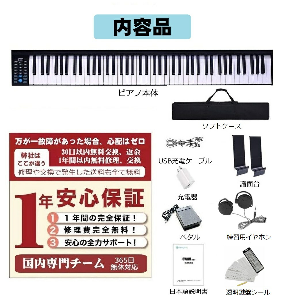 楽天市場】電子ピアノ 88鍵盤 軽量小型 ニコマク NikoMaku 携帯型 SWAN