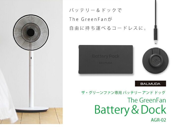 楽天市場】バルミューダ BALMUDA バッテリー グリーンファン