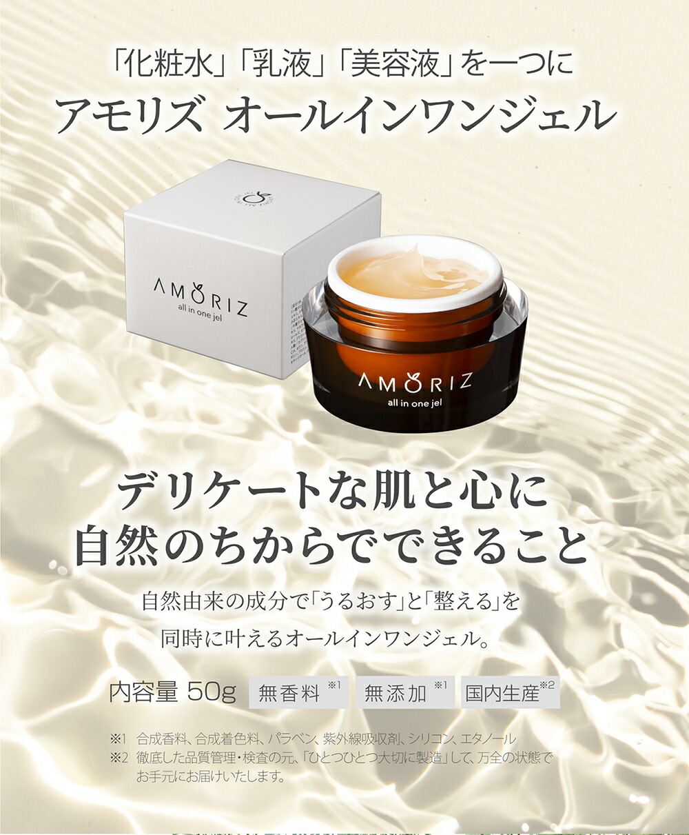 楽天市場】オールインワンジェル 美容クリーム アモリズ 50g 送料無料