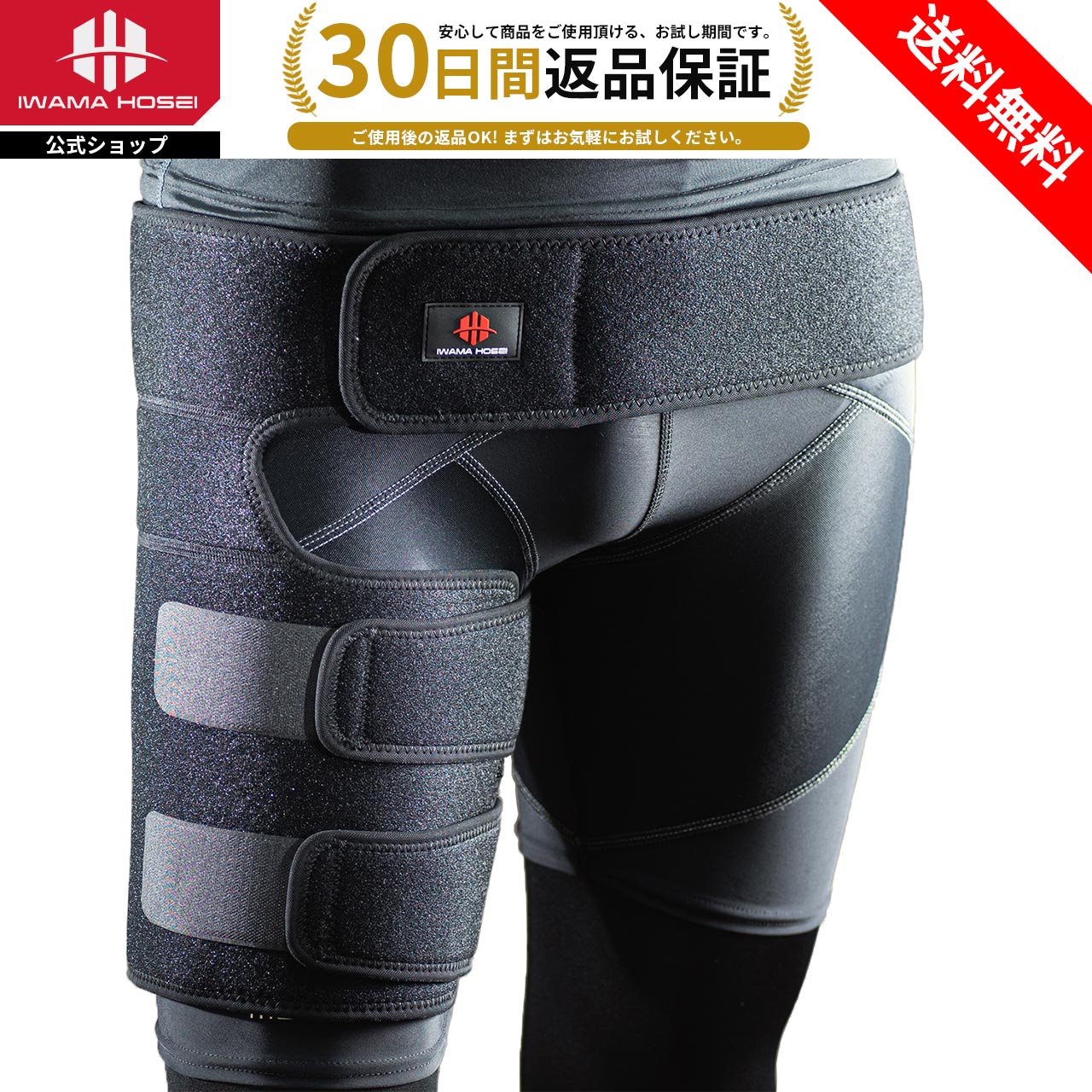 楽天市場】股関節サポーター 股関節 サポーター 太ももサポーター