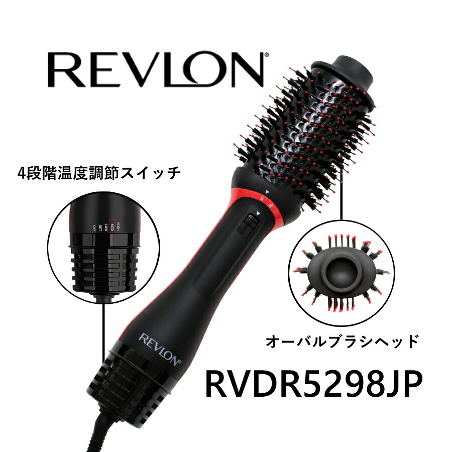 ブローブラシドライヤー REVLON レブロン 温度調節 カールドライヤー