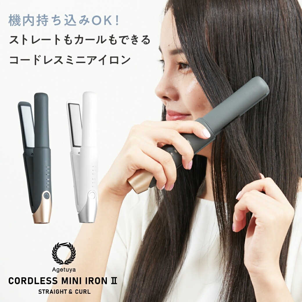 楽天市場】コードレス ミニ ヘアアイロン 2way ストレート カール 機内