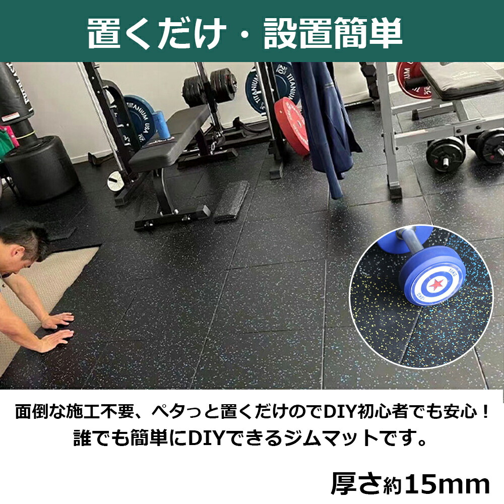 楽天市場】【全品10％OFFクーポン】ホームジム ゴムマット ジム