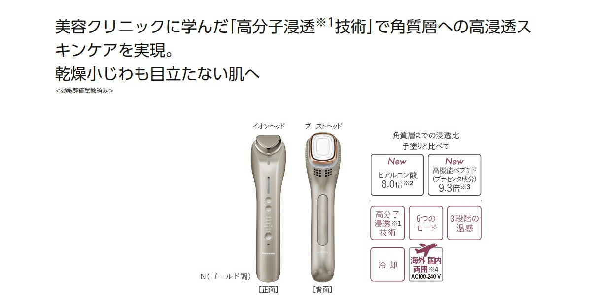 楽天市場】Panasonic イオン美顔器 イオンブースト マルチ EH-ST0A