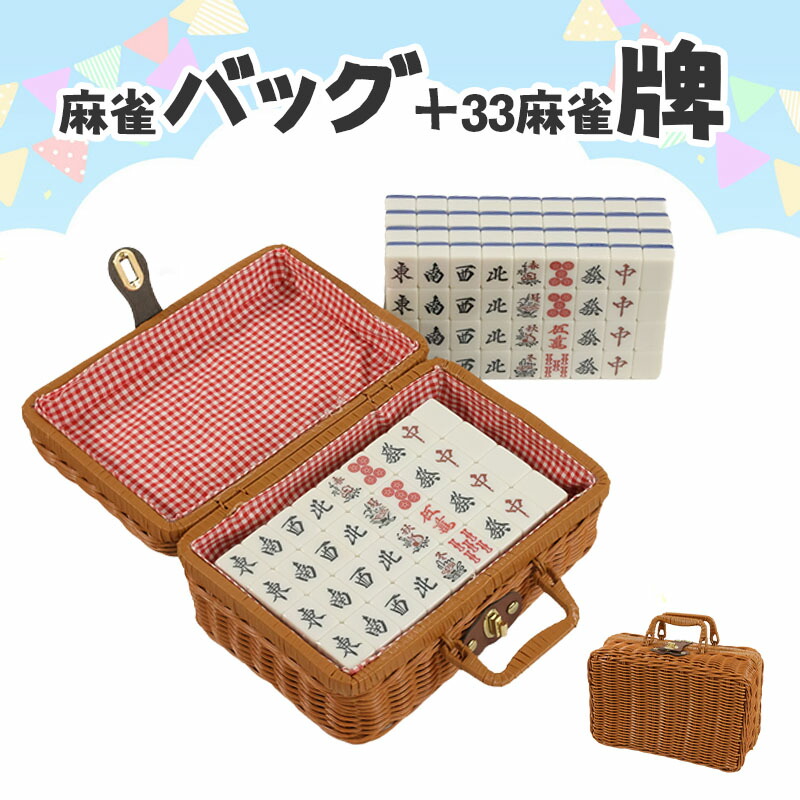 楽天市場】麻雀牌 全自動麻雀卓用 麻雀牌 33ミリ牌 33mm麻雀牌専用