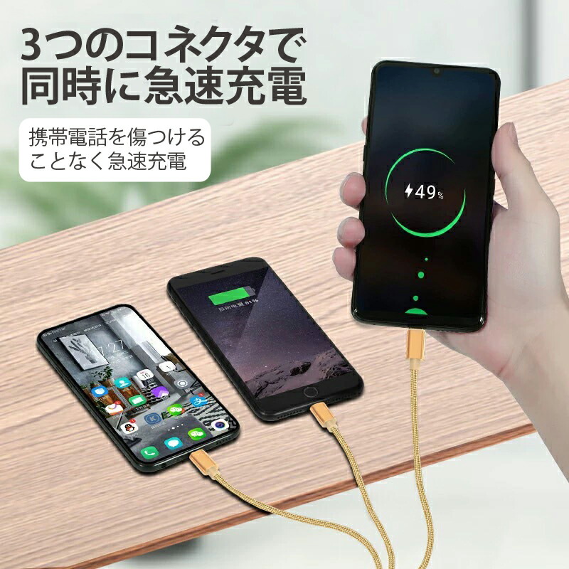 楽天市場】スマホ充電コード 充電ケーブル 三口タイプ 1本3役 便利
