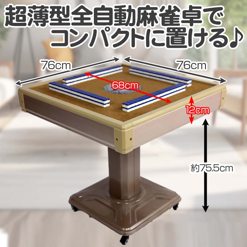 楽天市場】全自動麻雀卓 マージャン卓 自動麻雀卓 立卓式 雀荘33ミリ牌