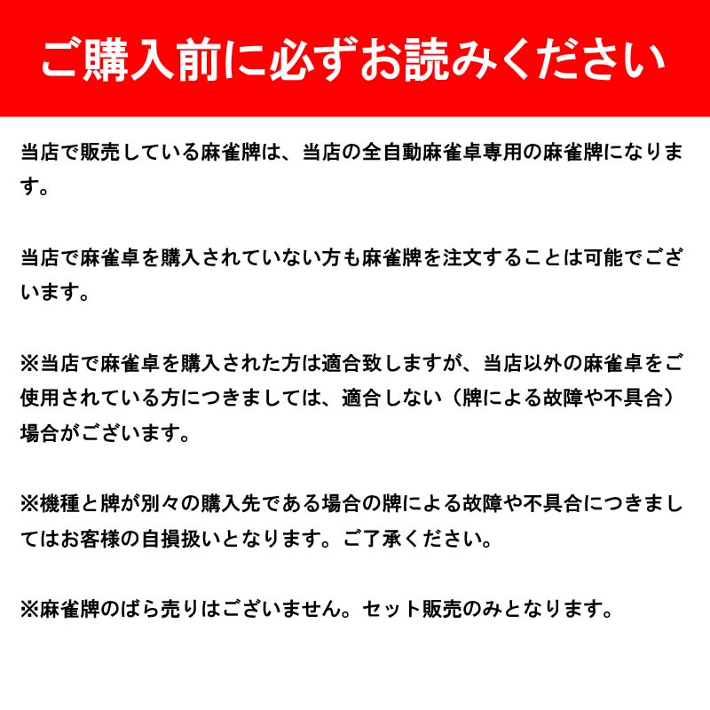 楽天市場】【送料無料】 全自動麻雀卓用 麻雀牌 33mm 黄色 1セット 赤