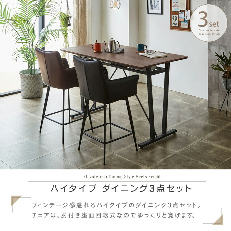 楽天市場】ハイタイプ ダイニングテーブルセット 2人 3点 カウンター