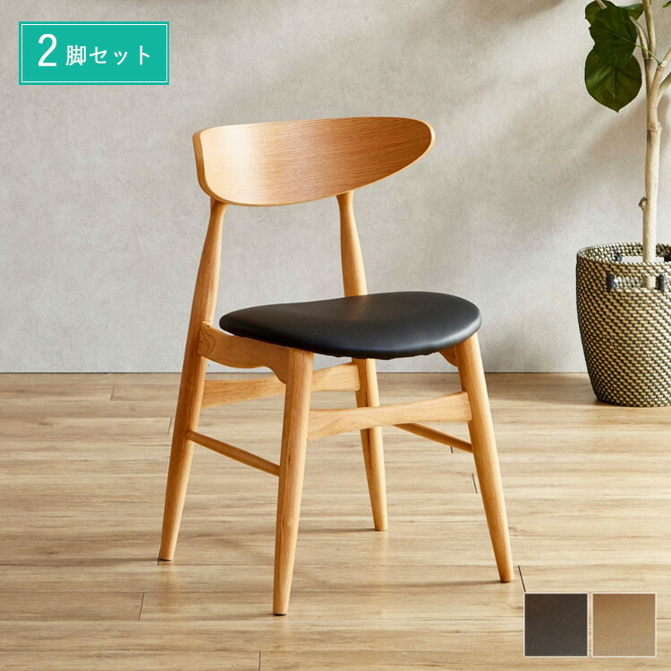 楽天市場】2脚セット ダイニングチェア スラットバックチェア