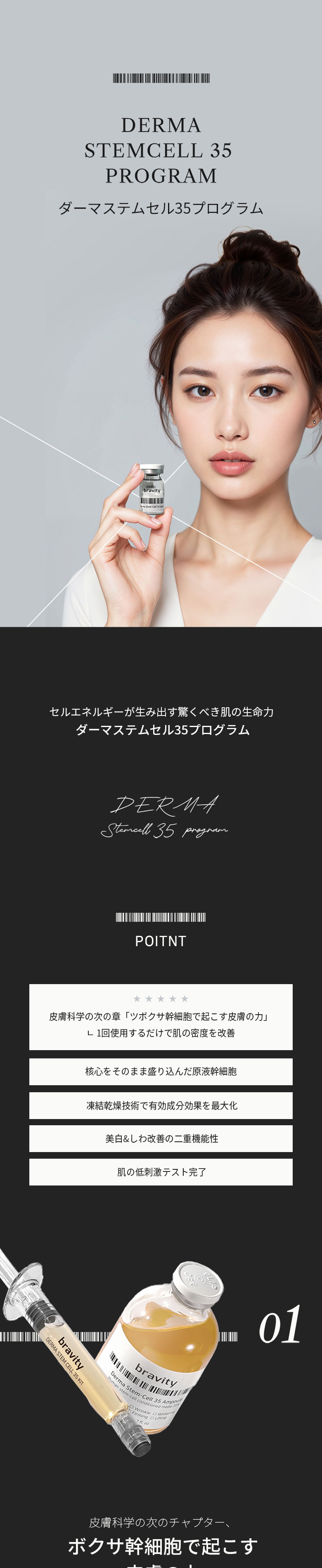 楽天市場】【公式代理店】BRAVITY ダーマステムセル35プログラム