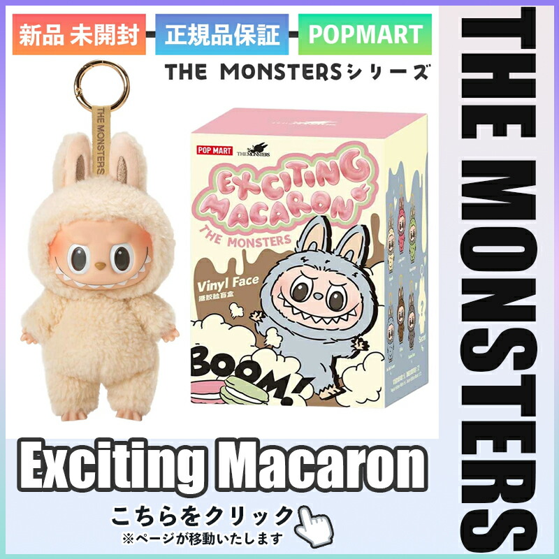 楽天市場】正規品 POP MART THE MONSTERS Big into Energy ビッグ