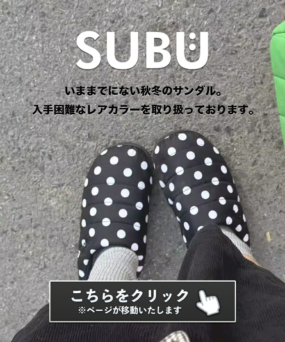 楽天市場】SUBU サンダル ドット DOTS ダウン スリッパ スブ 冬 可愛い