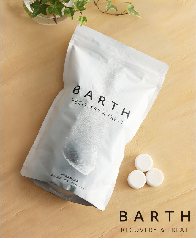 BARTH 入浴剤 タブレット 90個入り×2袋 BARTH 入浴剤 タブレット 90