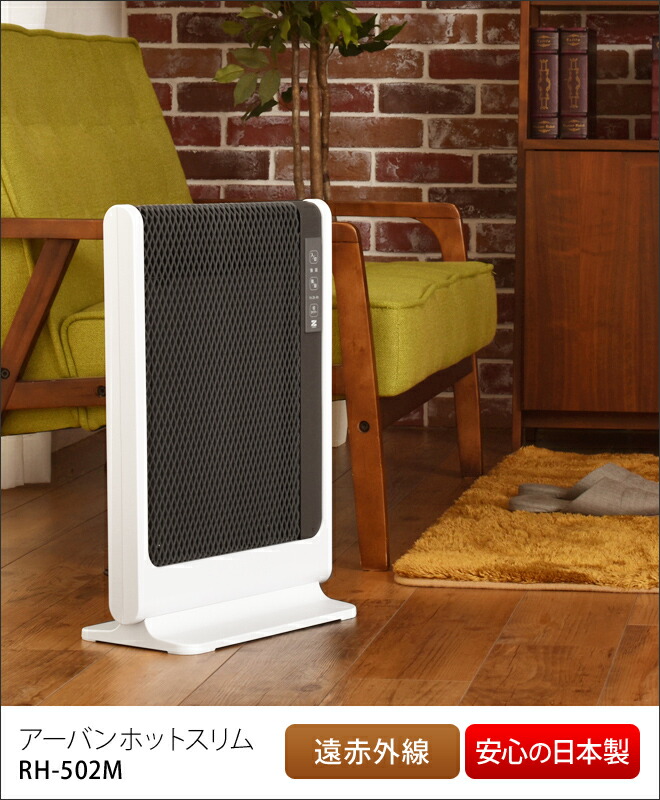 楽天市場】日本製 遠赤外線パネルヒーター アーバンホットスリム