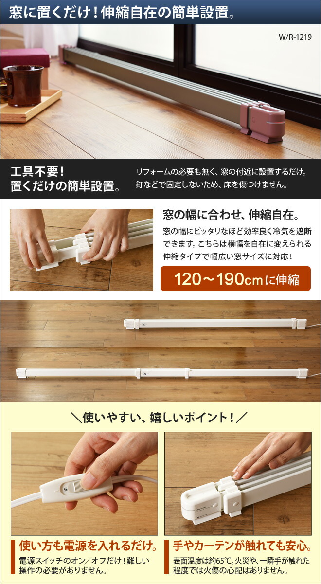 楽天市場】【楽天1位】 結露防止 冷気遮断 伸縮 窓下ヒーター 120