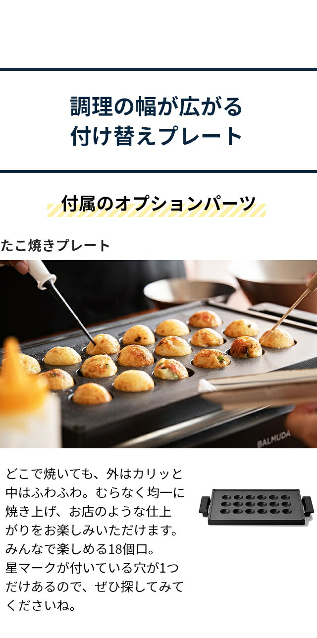 楽天市場】バルミューダ ザ プレートプロ たこやきプレートセット K10A