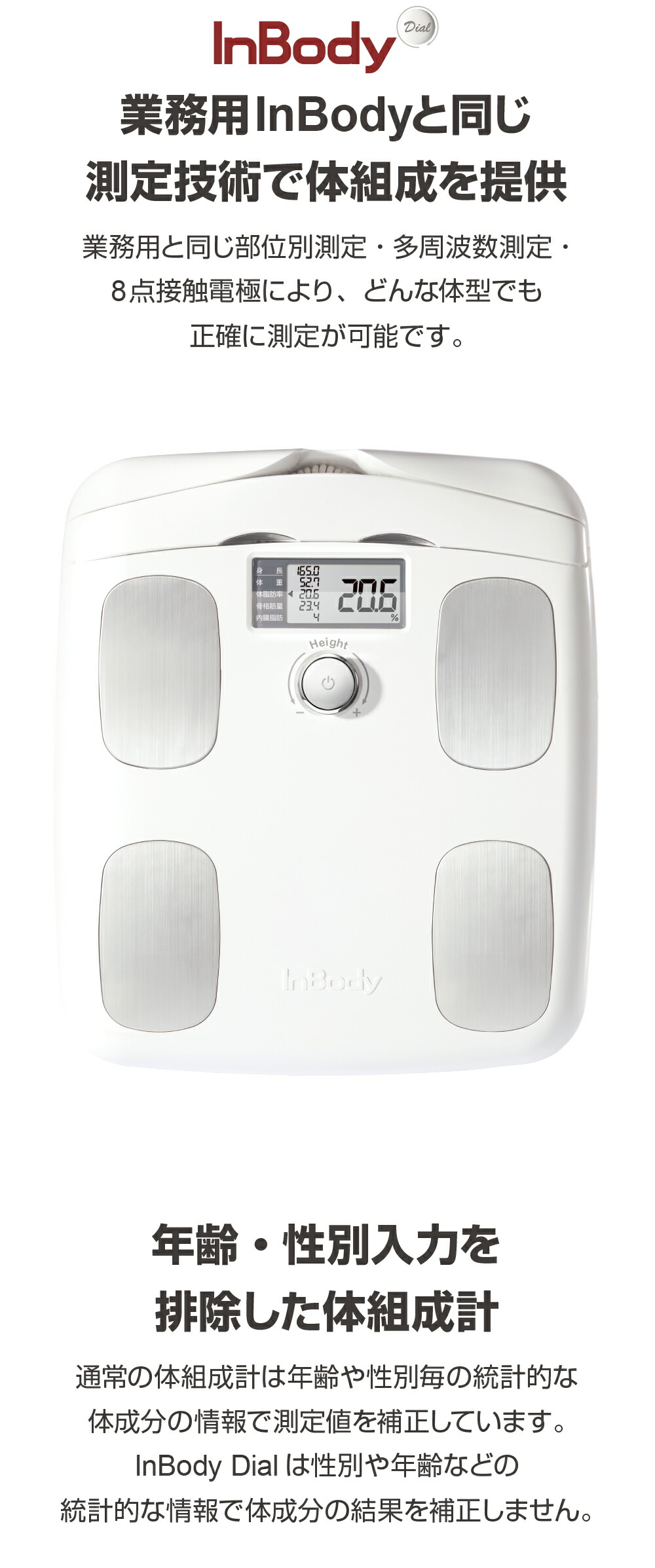 楽天市場】インボディInBody InBodyDial 体組成計 公式 年齢・性別