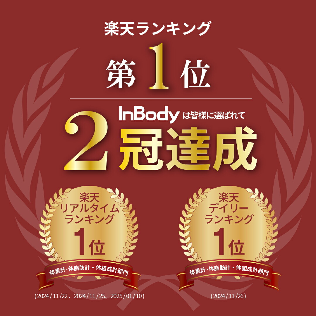 楽天市場】インボディInBody InBodyDial 体組成計 公式 年齢・性別