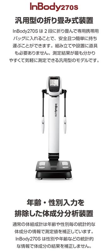 楽天市場】【メーカー公式】インボディ(InBody) ボディーコン