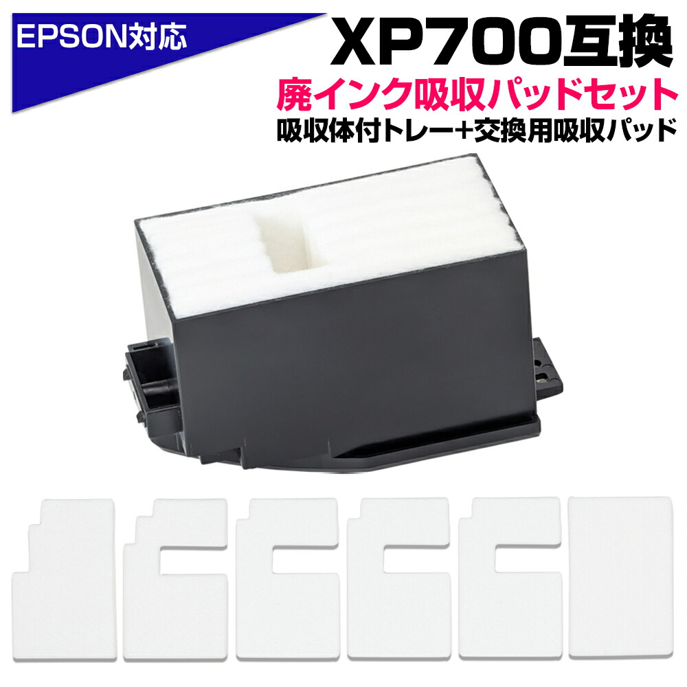 交換用廃インクパッド お得セット XP700 ボックス + 吸収体6枚 互換 EP