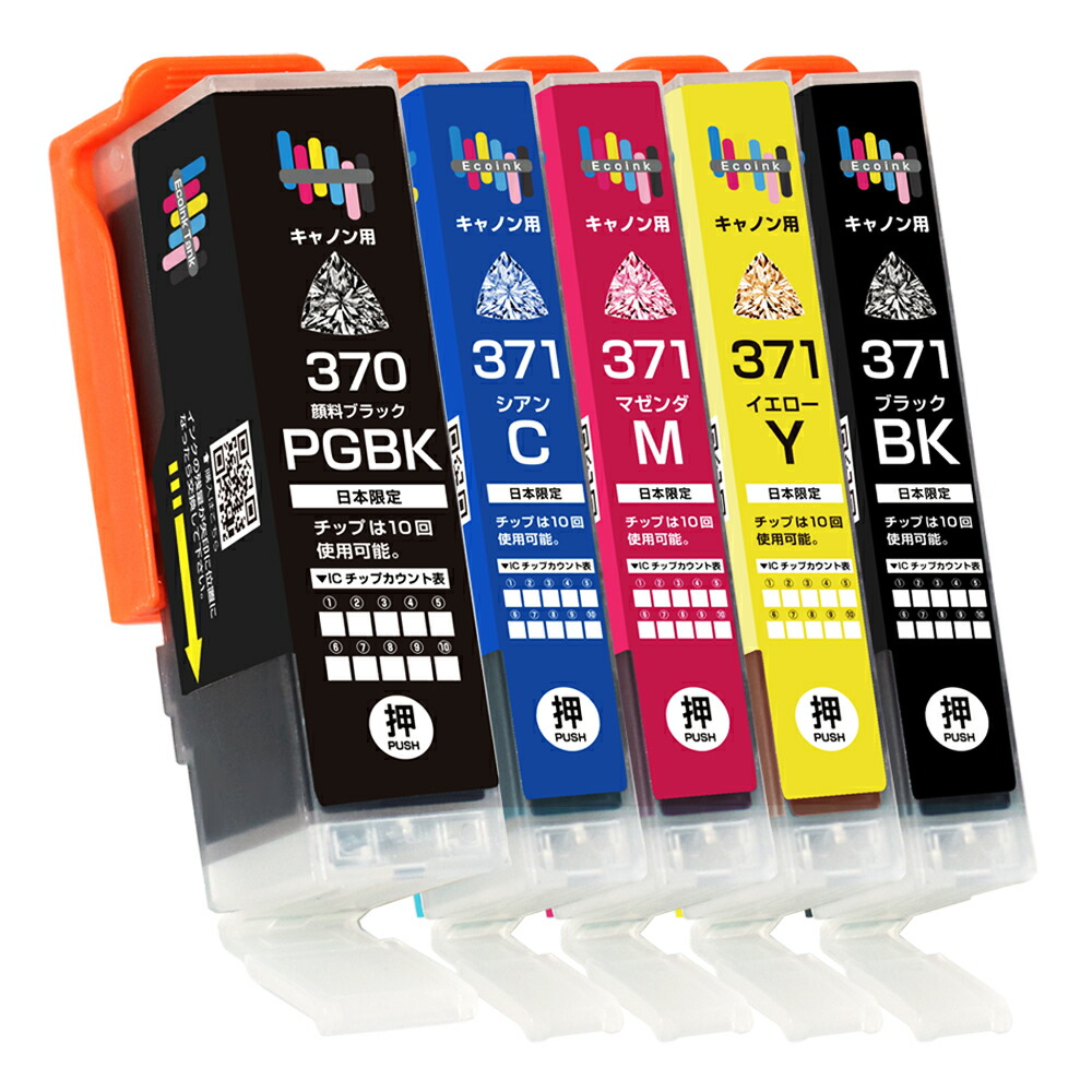 BCI-371XL + 370XL / 5MP 互換インクカートリッジ 5色 プリンター