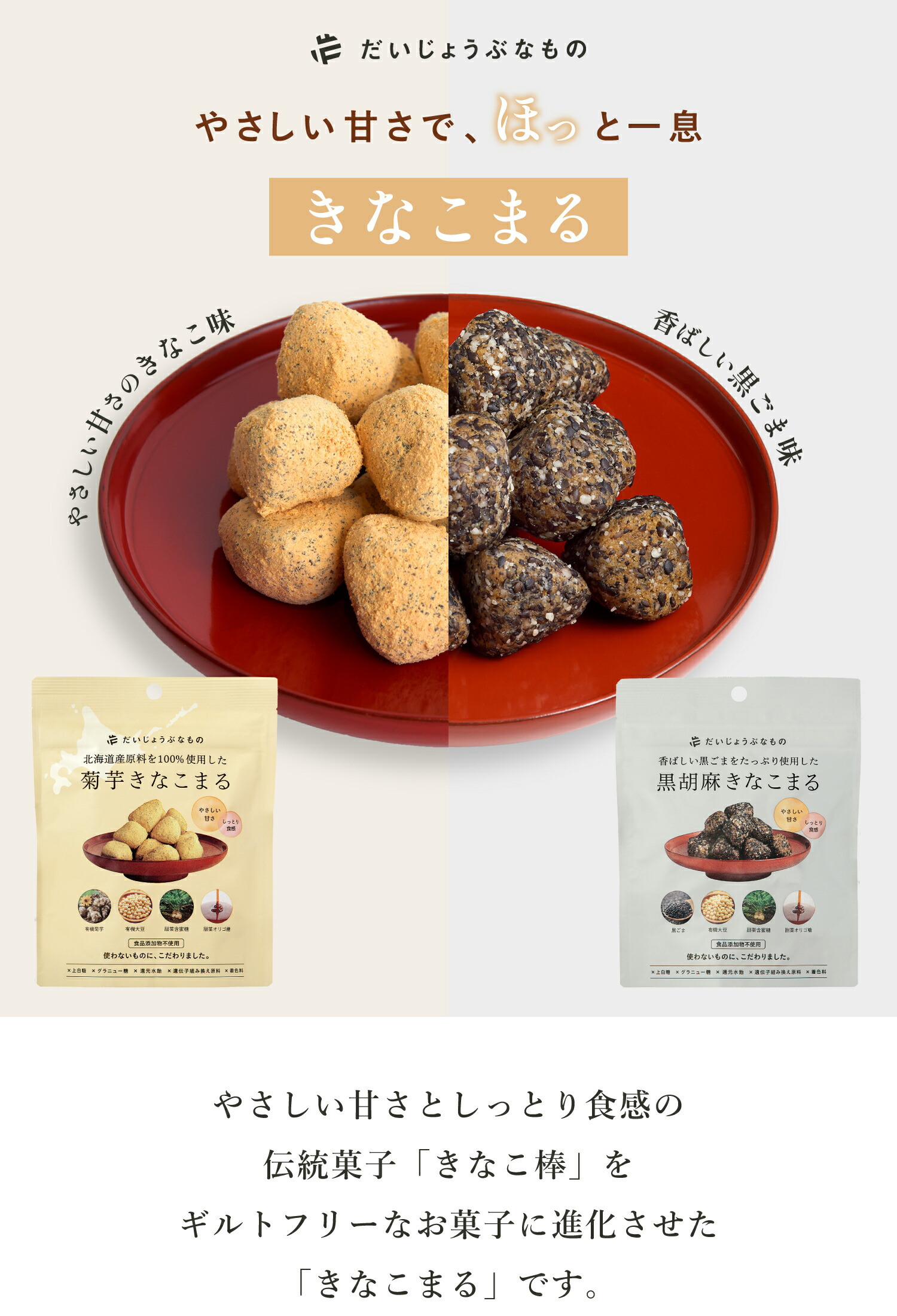 楽天市場】だいじょうぶなもの 菊芋きなこまる 黒胡麻きなこまる