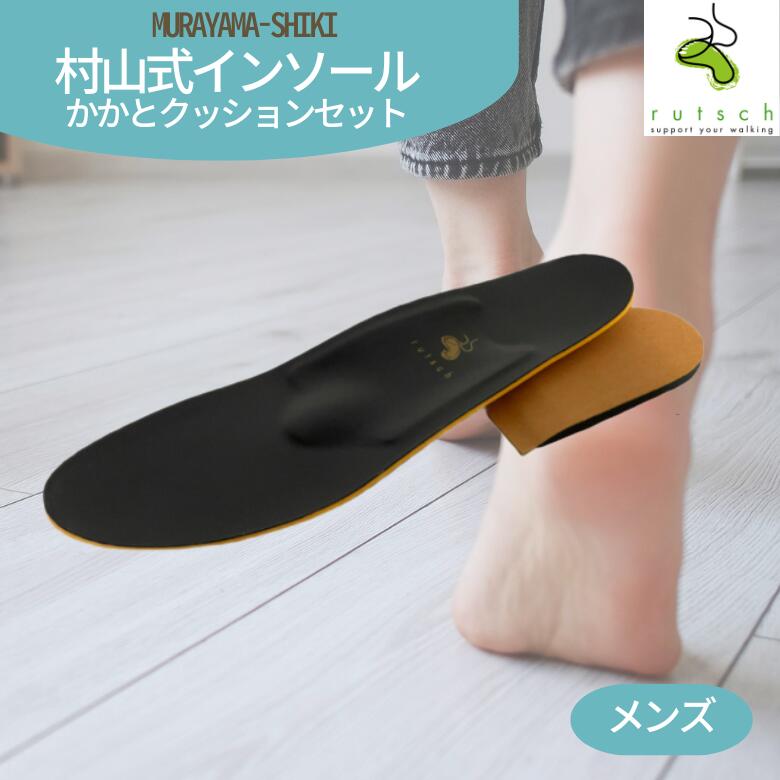 楽天市場】【300円offクーポン】 インソール 衝撃吸収 村山式かかと