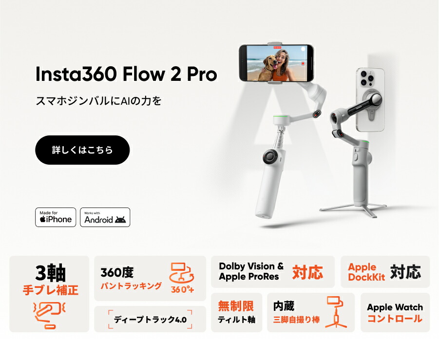 楽天市場】Insta360 Flow 2 Pro - スマホジンバル 撮影用ライト付き