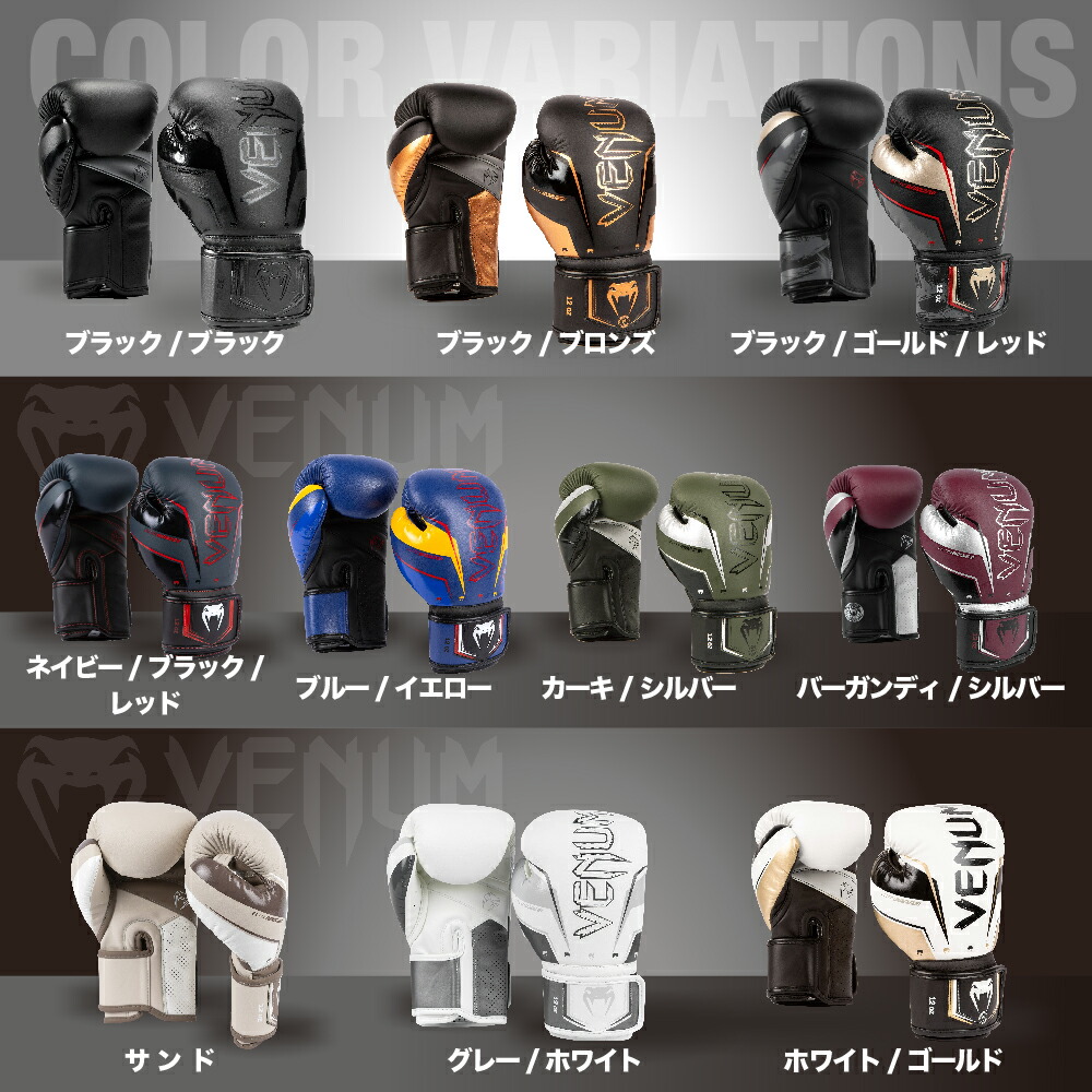 楽天市場】VENUM ELITE EVO ボクシンググローブ エリート 左右セット
