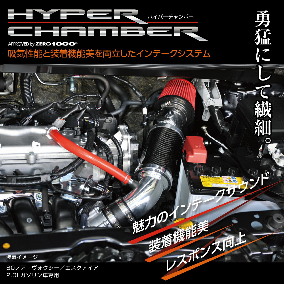 brado HYPER CHAMBER ブラードハイパーチャンバーエアーインテーク