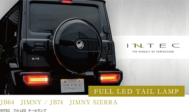 JB64ジムニー/JB74 ジムニーシエラ用 フルLEDテールランプ スモーク