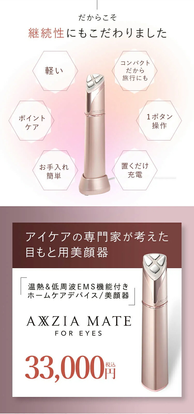 楽天市場】アクシージア メイトフォーアイズ 目元用美顔器 〜2024年4月