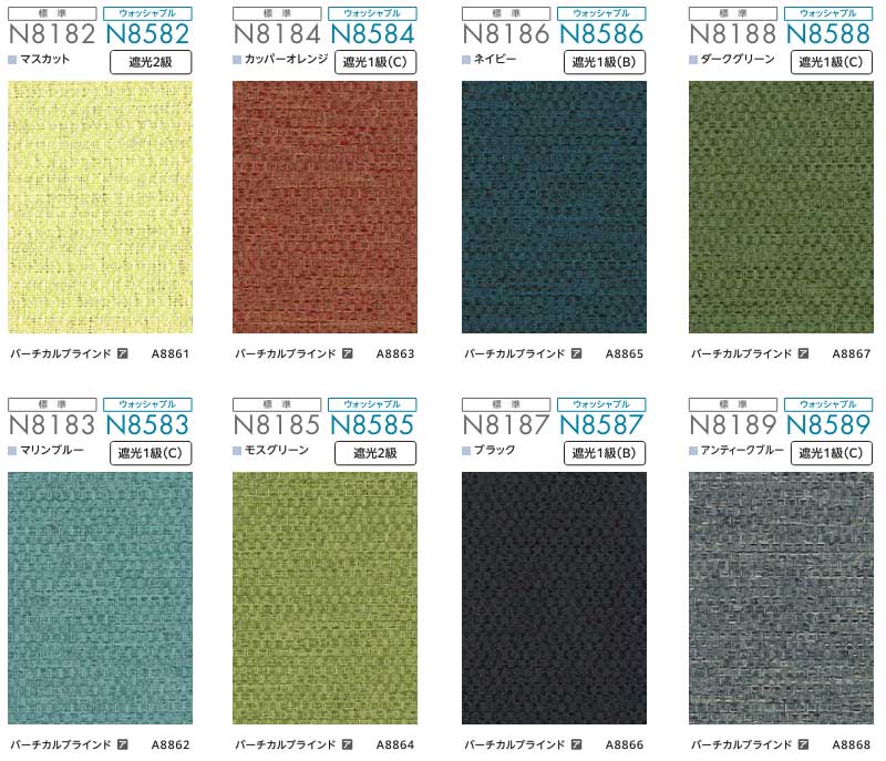 ニチベイ ロールスクリーン ソフィー オーダー ラフィー遮光 N8170