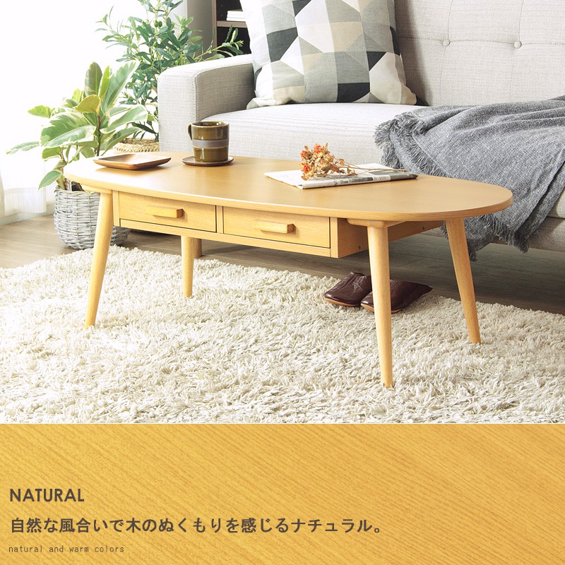 楽天市場】【土日祝も発送】 ローテーブル 引き出し 楕円形 幅110cm