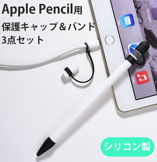 楽天市場】Apple Pencil ケースカバー ホルダーキャップ 全2色 Apple