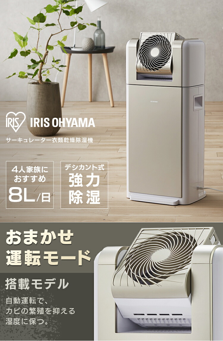 楽天市場】除湿機 サーキュレーター アイリスオーヤマ 衣類乾燥除湿器