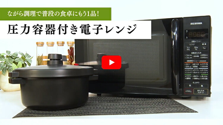 楽天市場】電子レンジ 調理器具 単機能 専用圧力容器付き アイリス