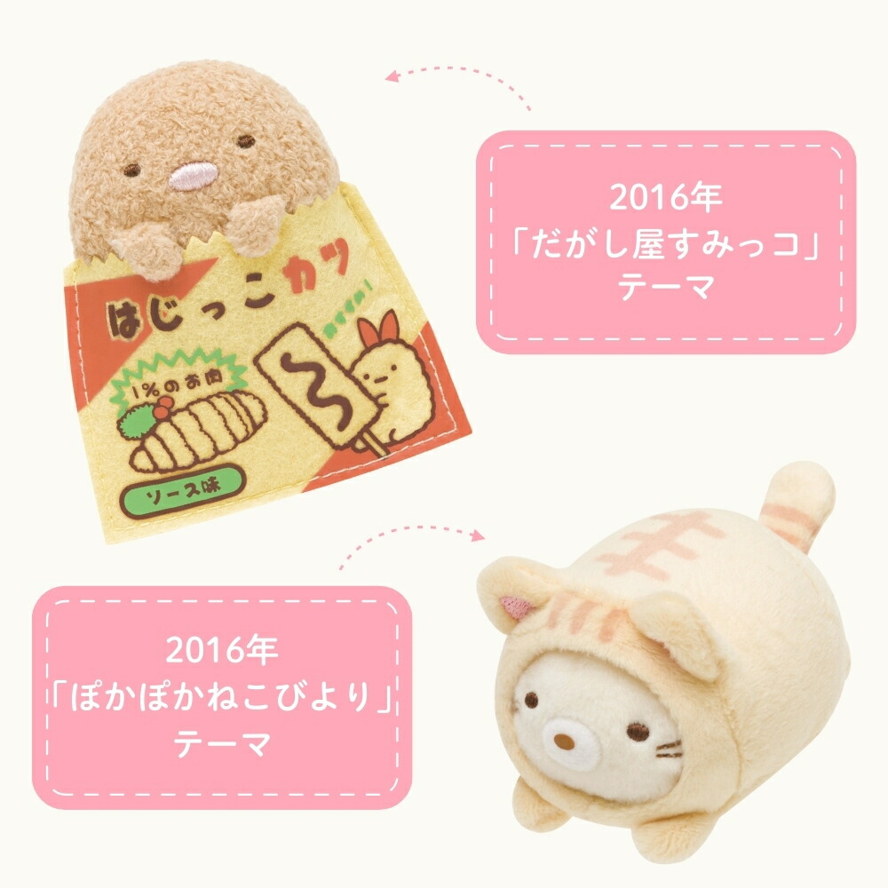 楽天市場】サンエックス すみっコぐらし 復刻カプセルてのりぬいぐるみ