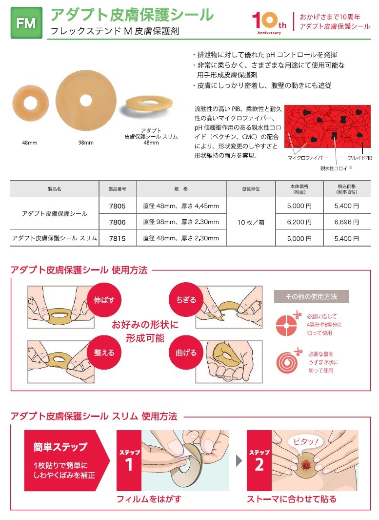 楽天市場】アダプト皮膚保護シール 10枚入 7805 ホリスター : イルコレ
