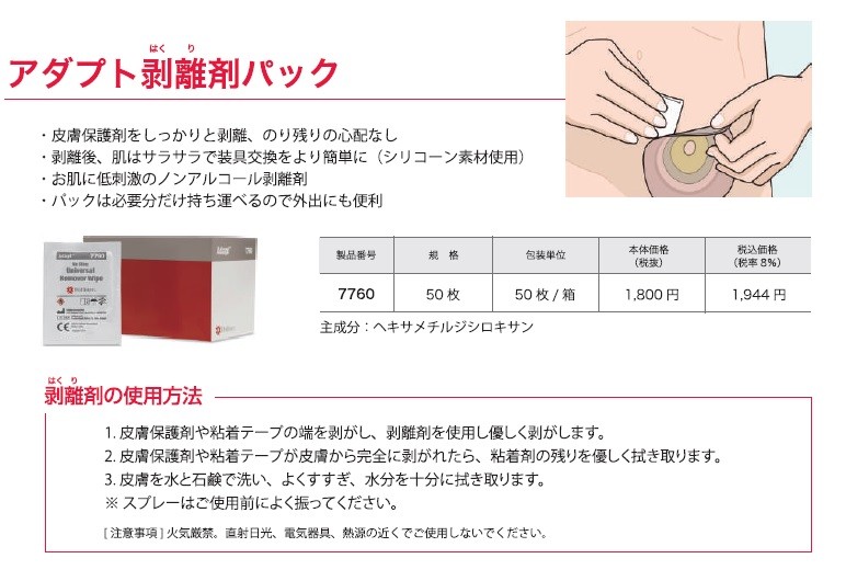 楽天市場】ホリスター 7760 アダプト 剥離剤パック 50枚入 : イルコレ