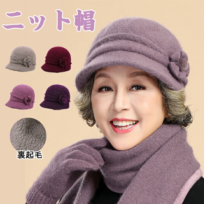 楽天市場】帽子 ニット レディース 秋冬 母 キャスケット おばあちゃん