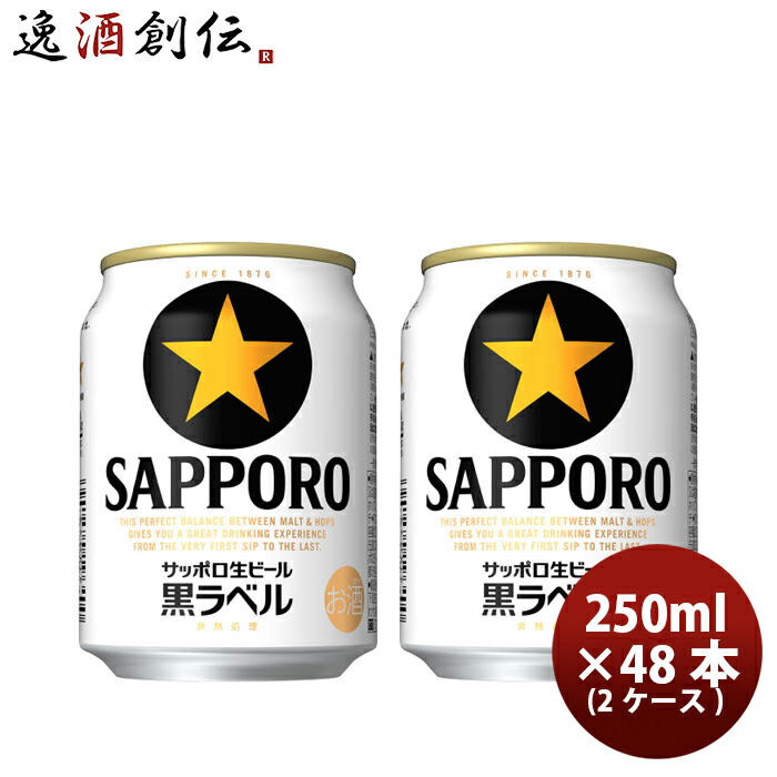 楽天市場】ビール サッポロビール 黒ラベル 350ml×48本（2ケース