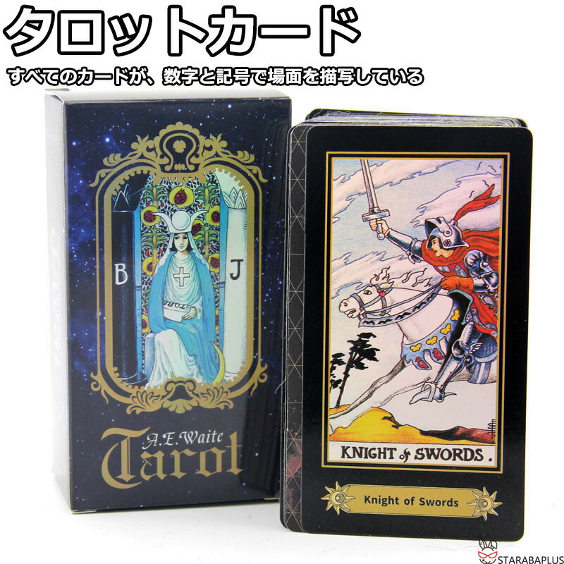 楽天市場】「☆3点で20％OFF＆ポイント10倍」タロットカード ウェイト