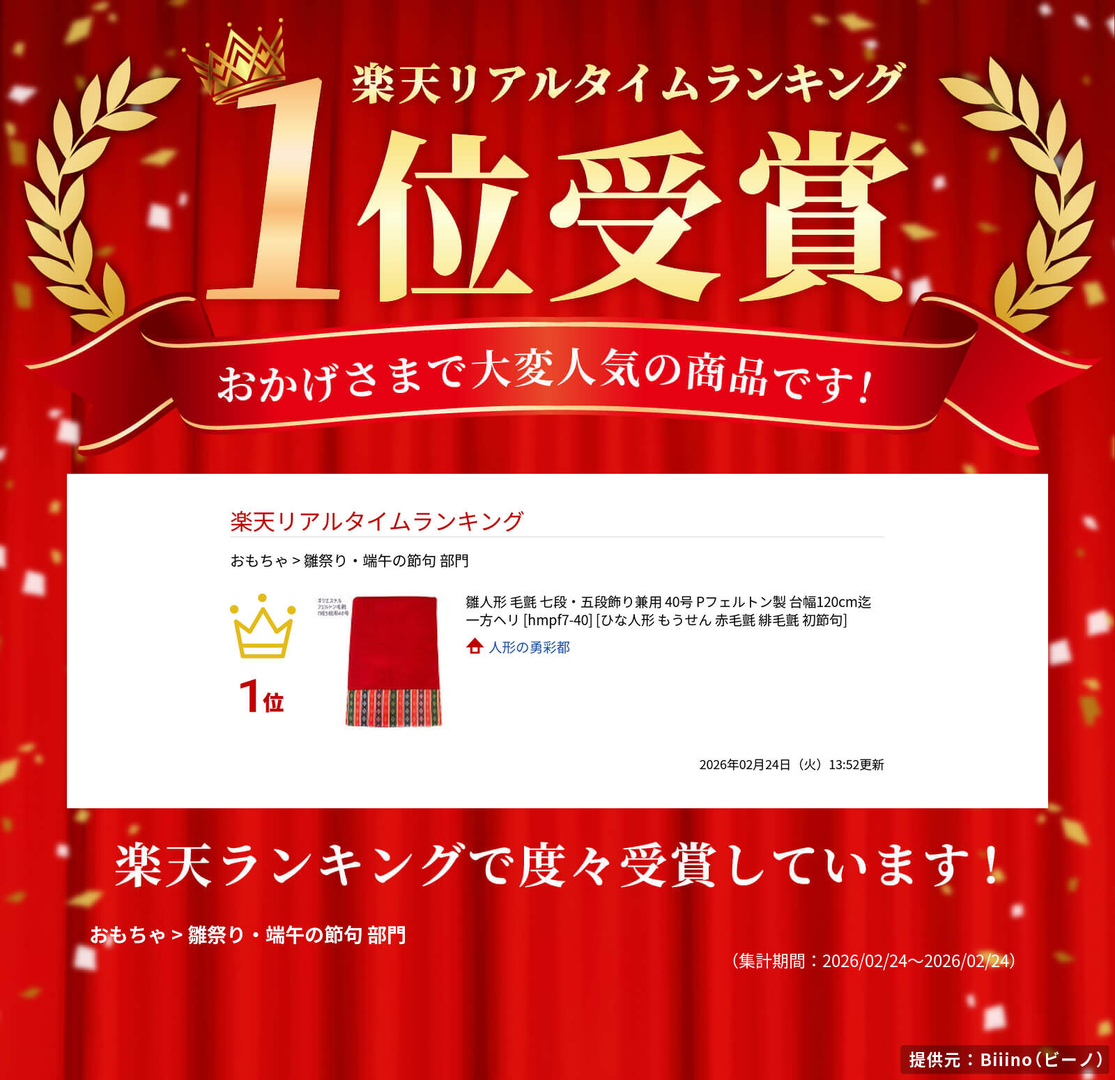 楽天市場】雛人形 毛氈 七段・五段飾り兼用 40号 Pフェルトン製 台幅
